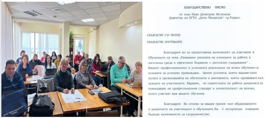 Efektivno obuchenie za povishavane na kvalifikaciata na pedagogicheskia personal